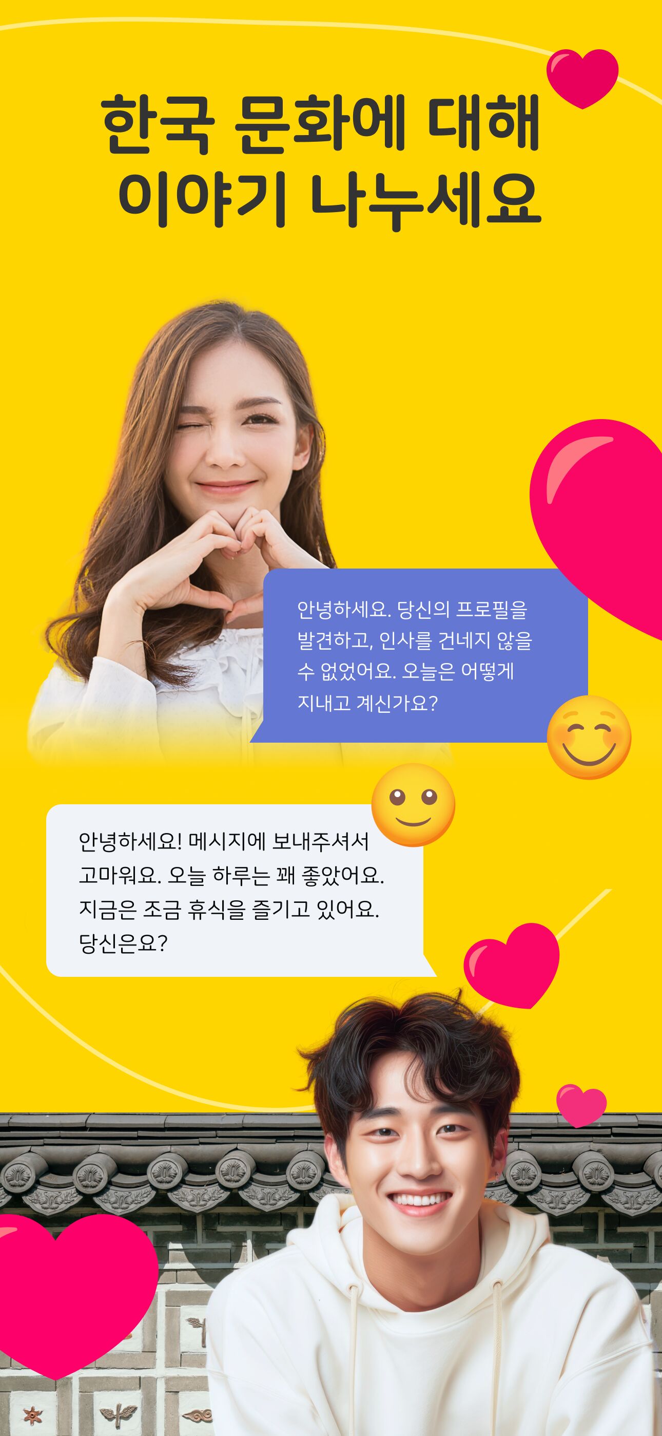 한국 문화에 대해 이야기 나누는 채팅 화면